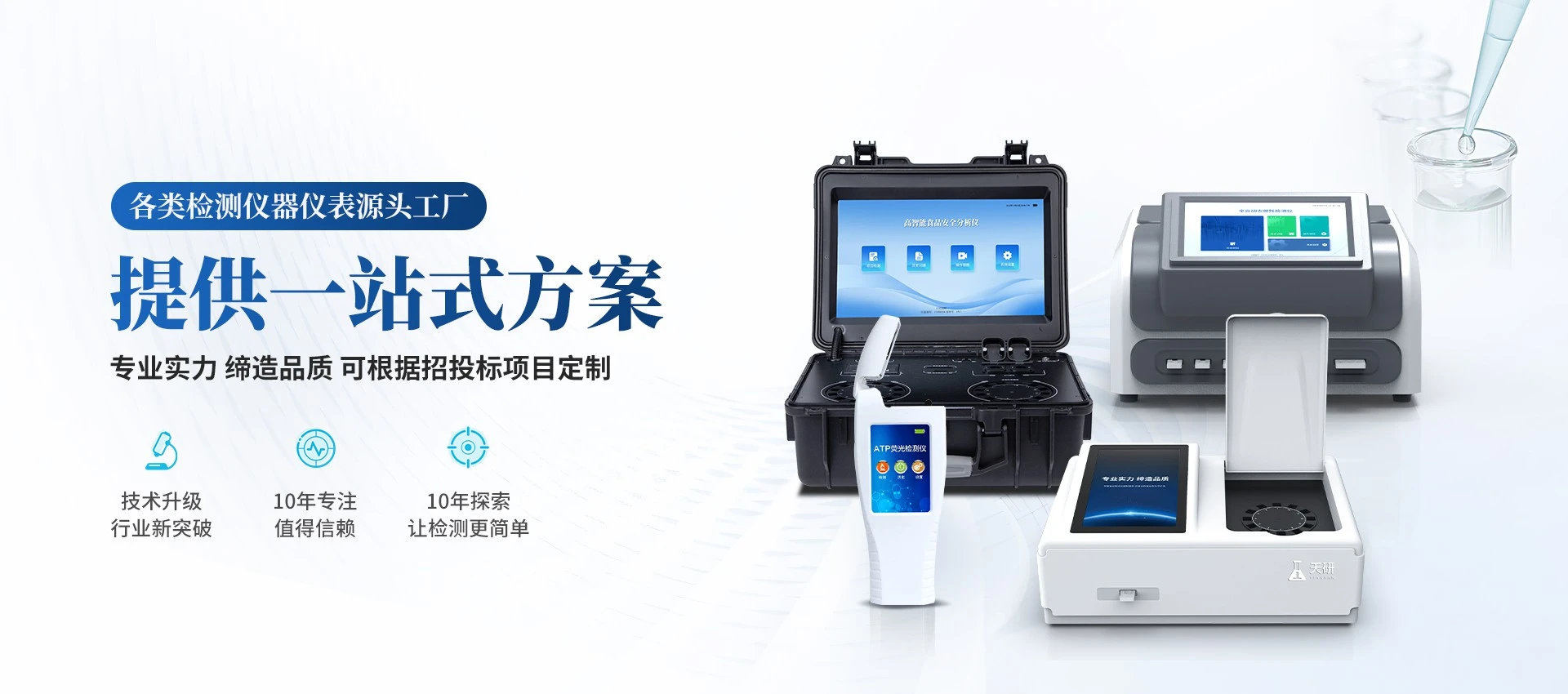 农药残留检测仪