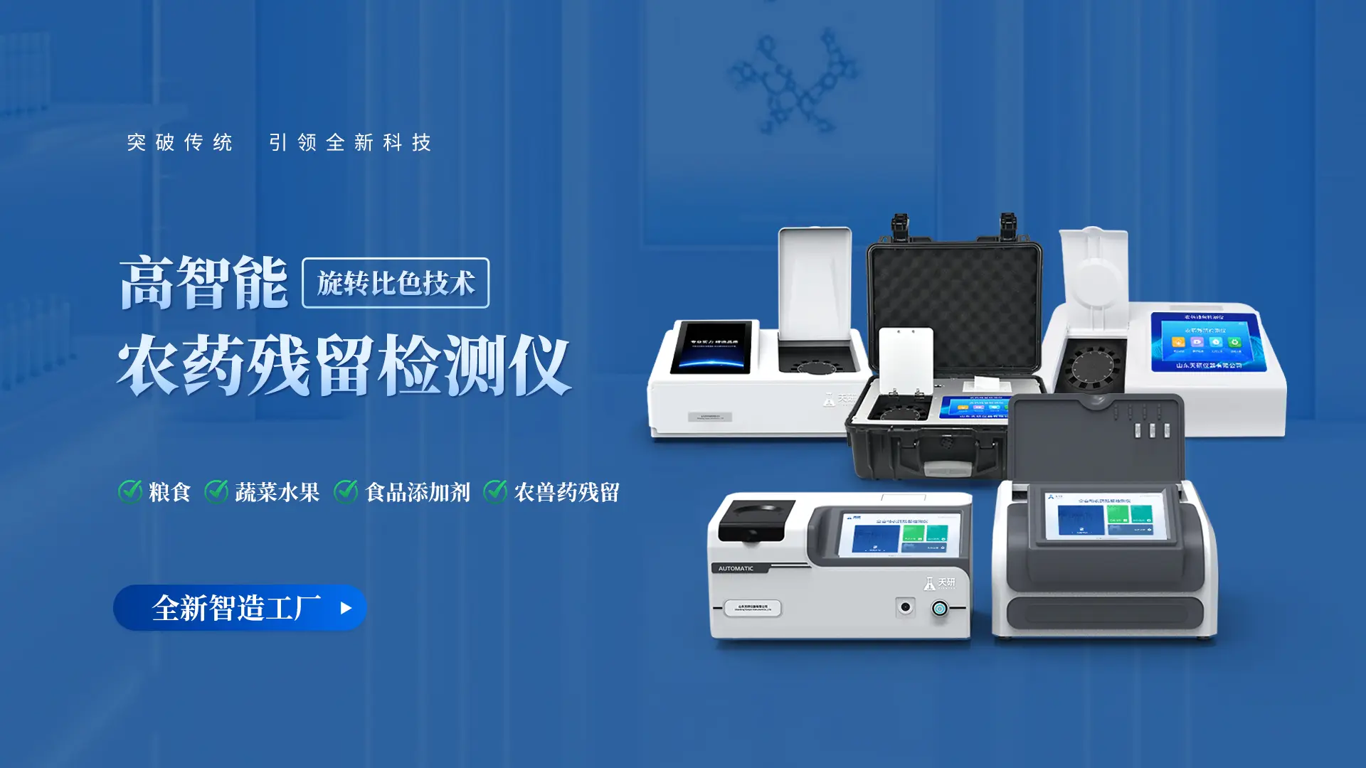 高智能农药残留检测仪