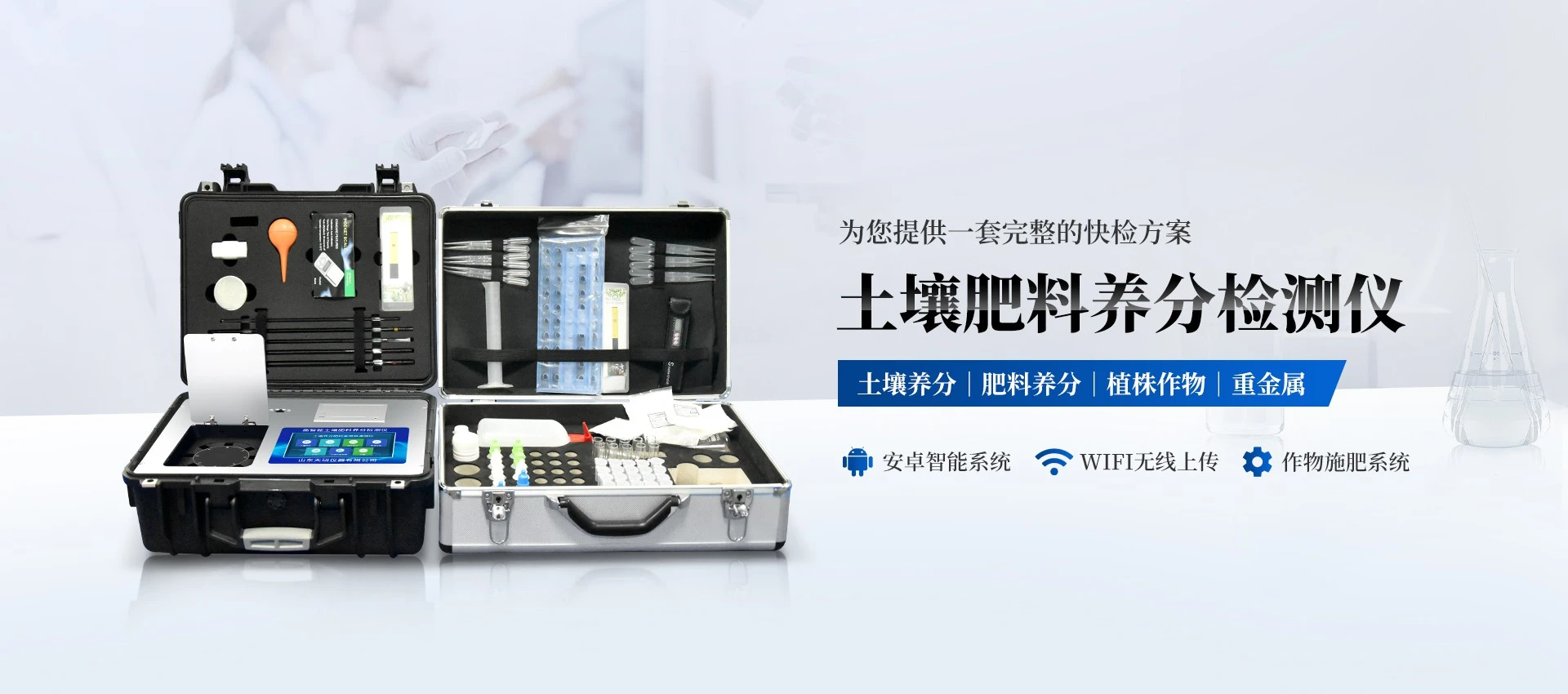 土壤养分检测仪