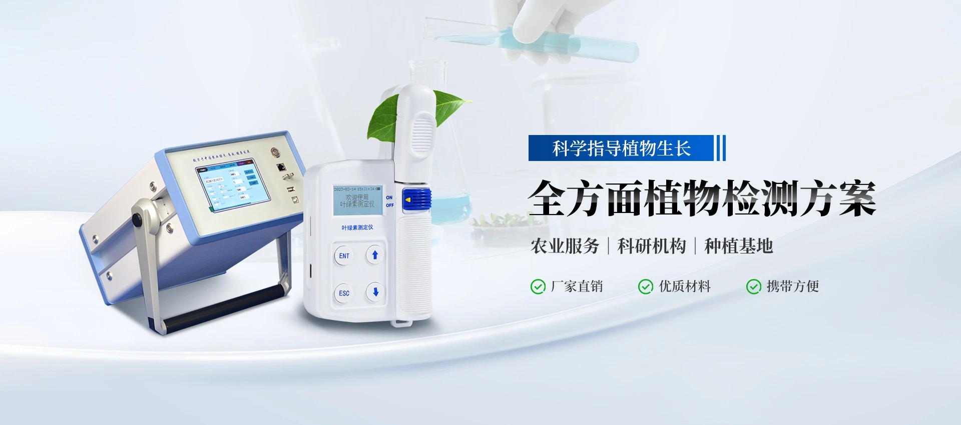 植物生理检测仪