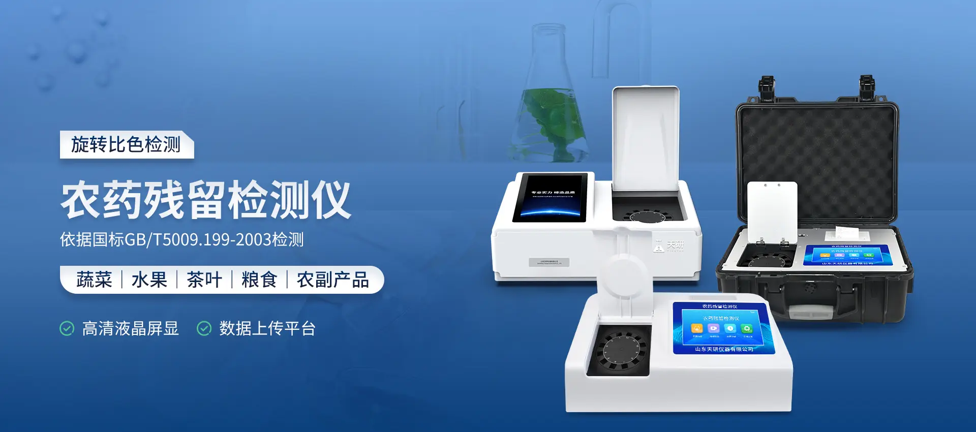 农药残留检测仪