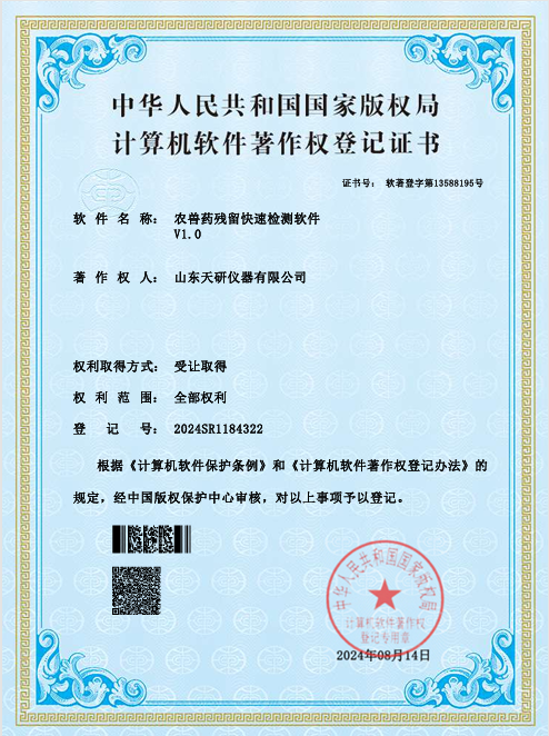 著作权登记证书