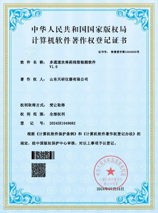 著作权登记证书