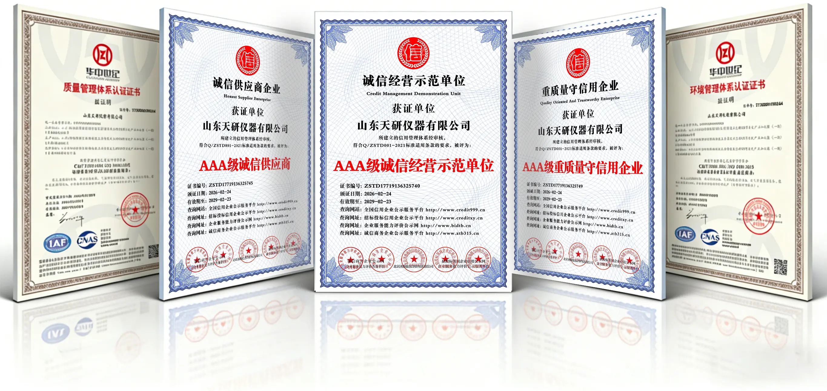 天研仪器企业资质证书-ISO9001认证