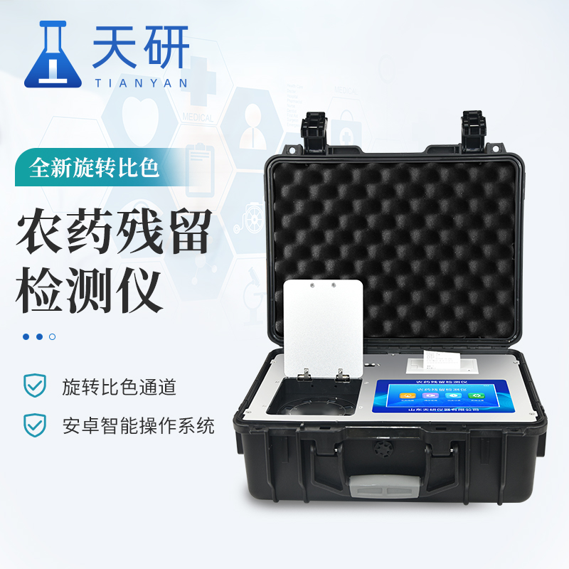 农药残留速测仪
