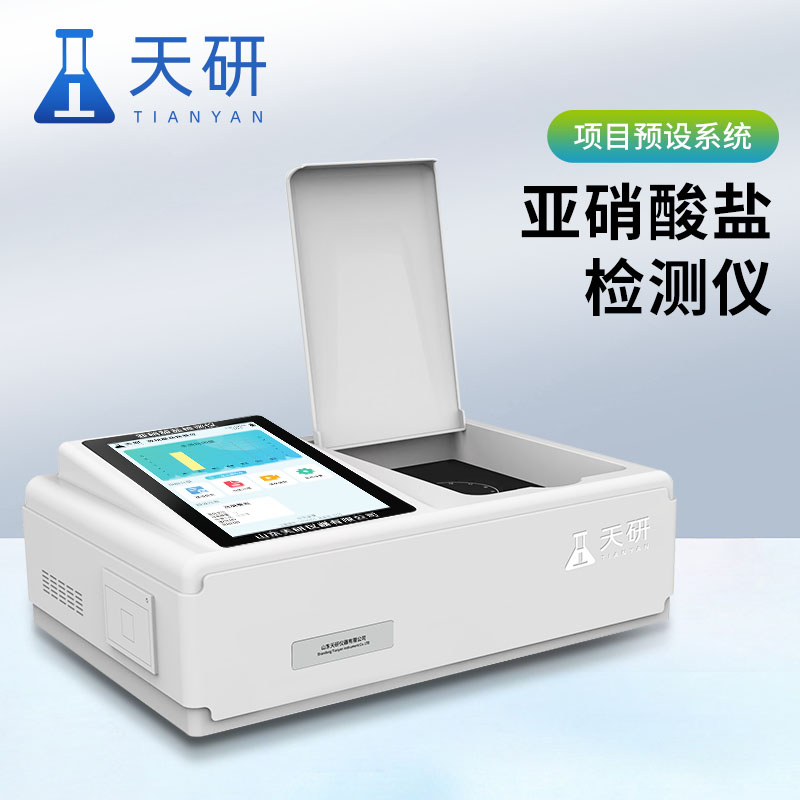 亚硝酸盐检测仪