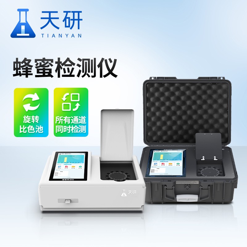 蜂蜜成分检测仪