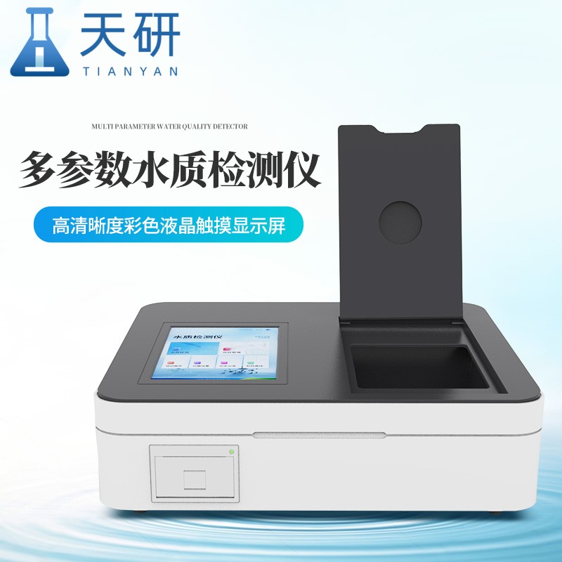 水产品质量安全检测仪