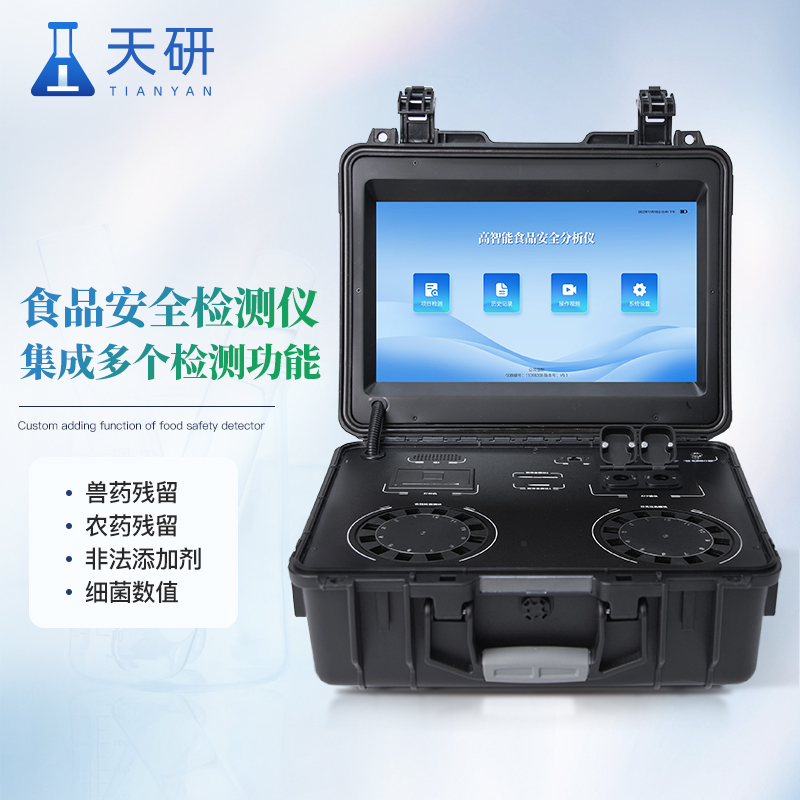 食品安全检测仪器