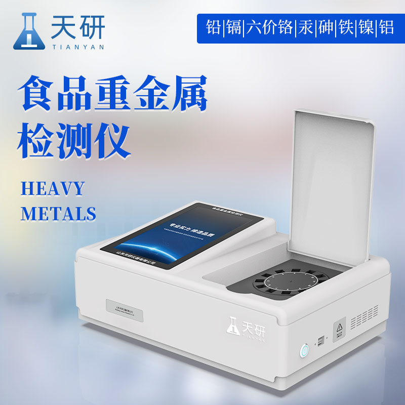 食品重金属检测仪器