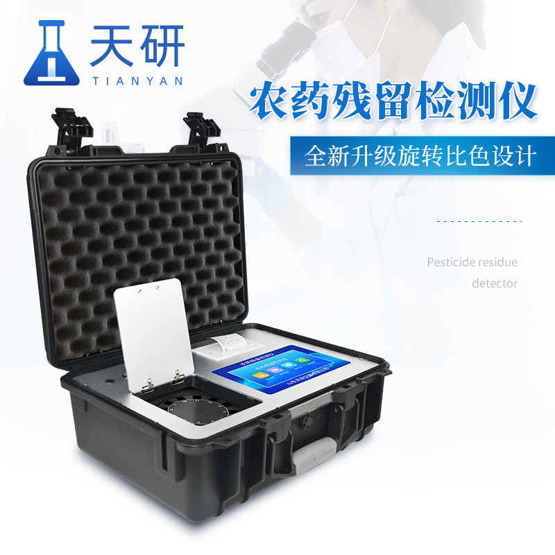 农药残留快速检测仪