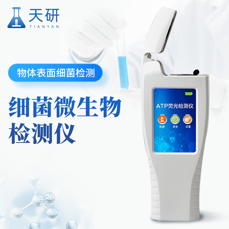 ATP细菌微生物检测仪
