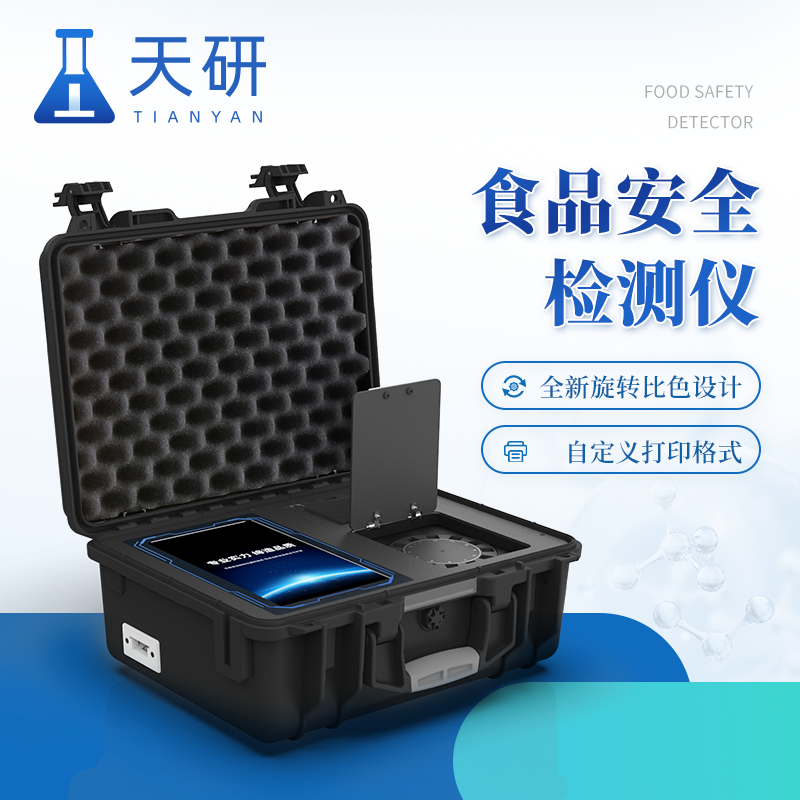 多功能食品安全综合检测仪器设备
