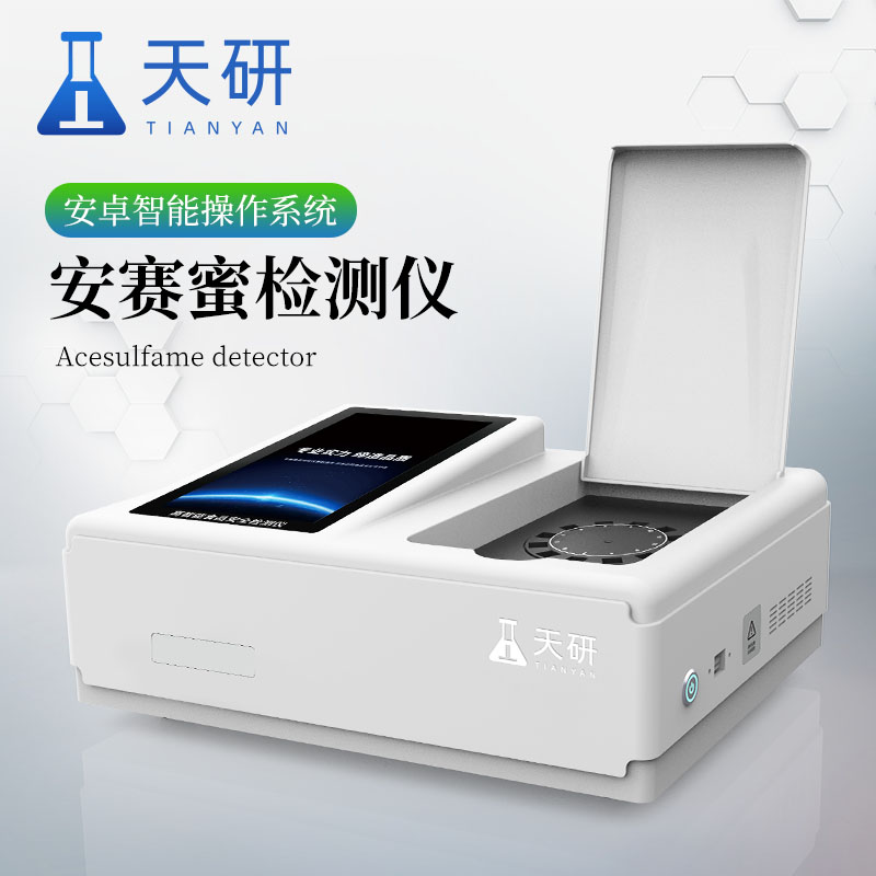 安赛蜜含量检测仪