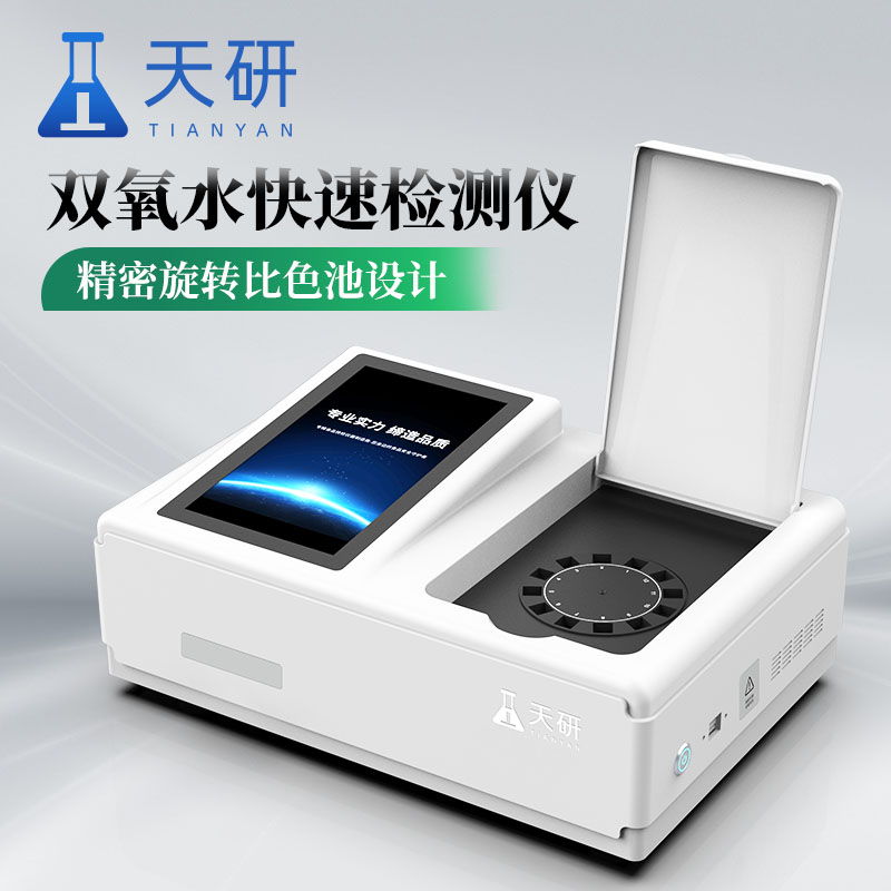 双氧水快速检测仪