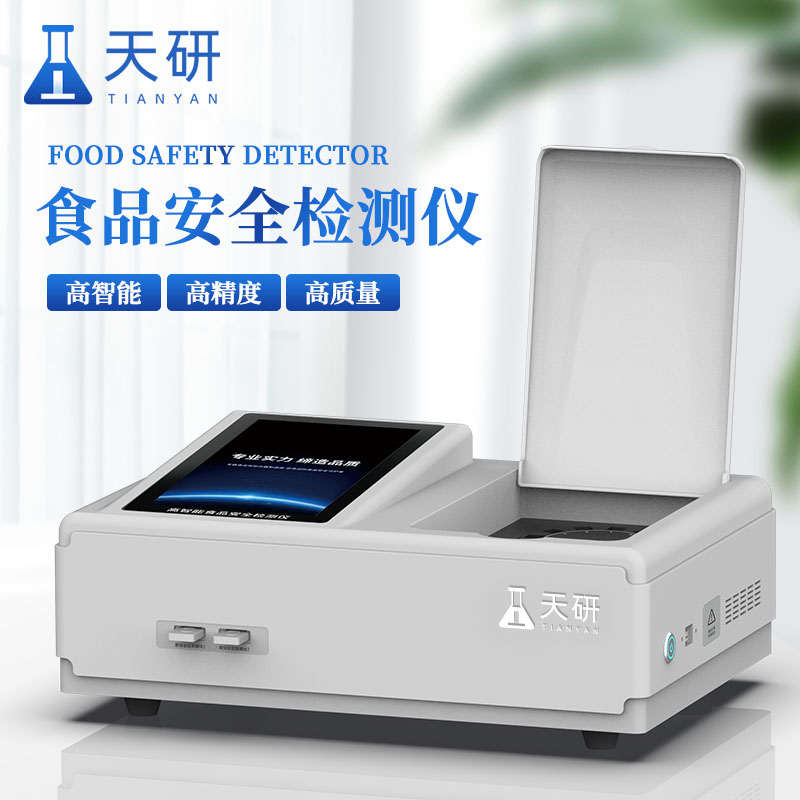 便携式一体化食品安全检测仪