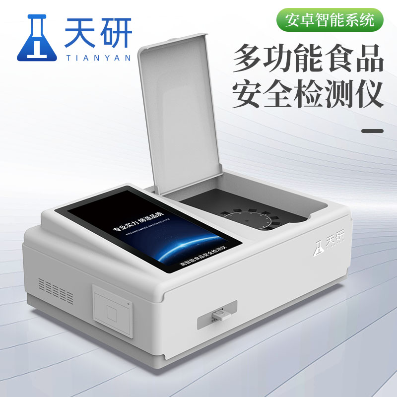 食品添加剂检测仪器