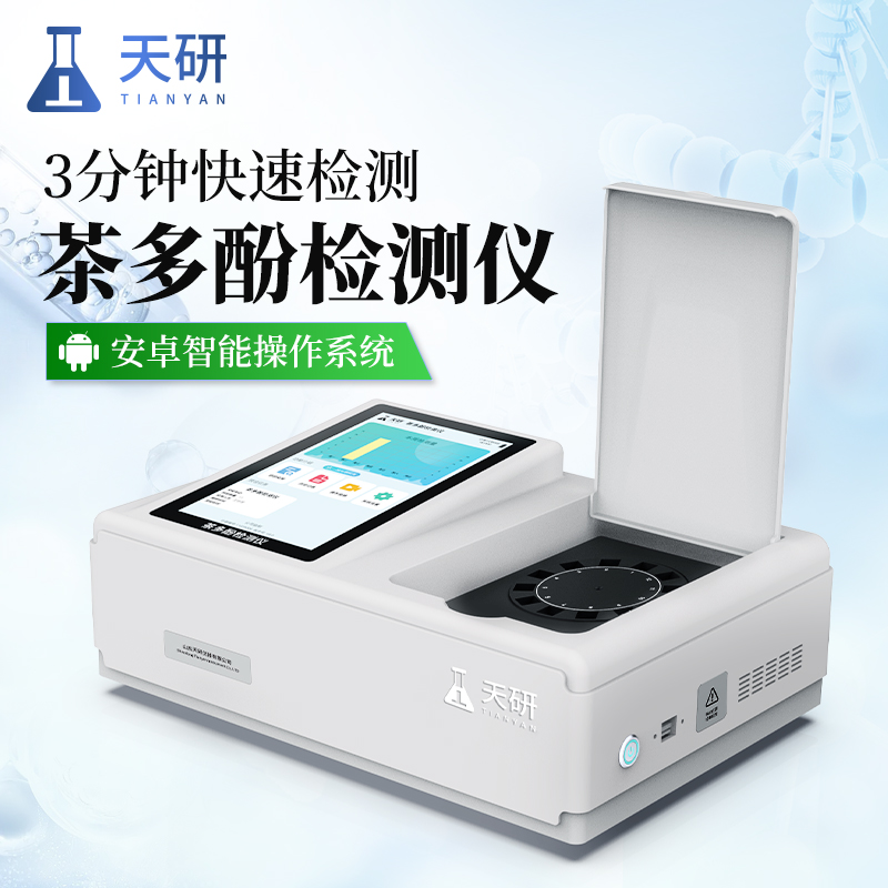 茶多酚含量测定仪
