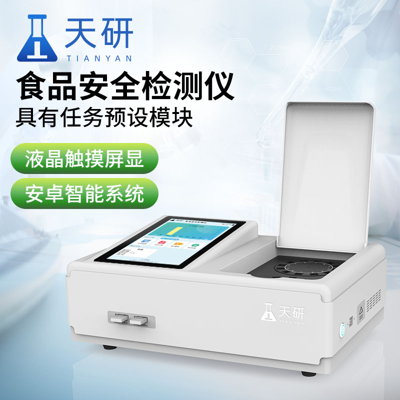 全项目多功能食品安全综合检测仪器设备