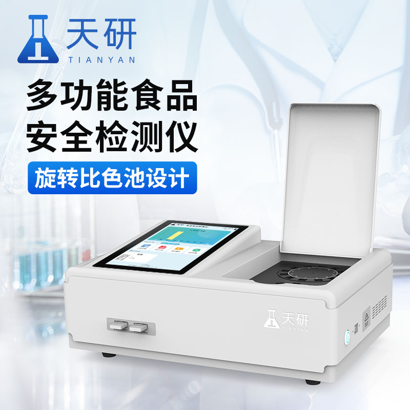 食品添加剂检测仪