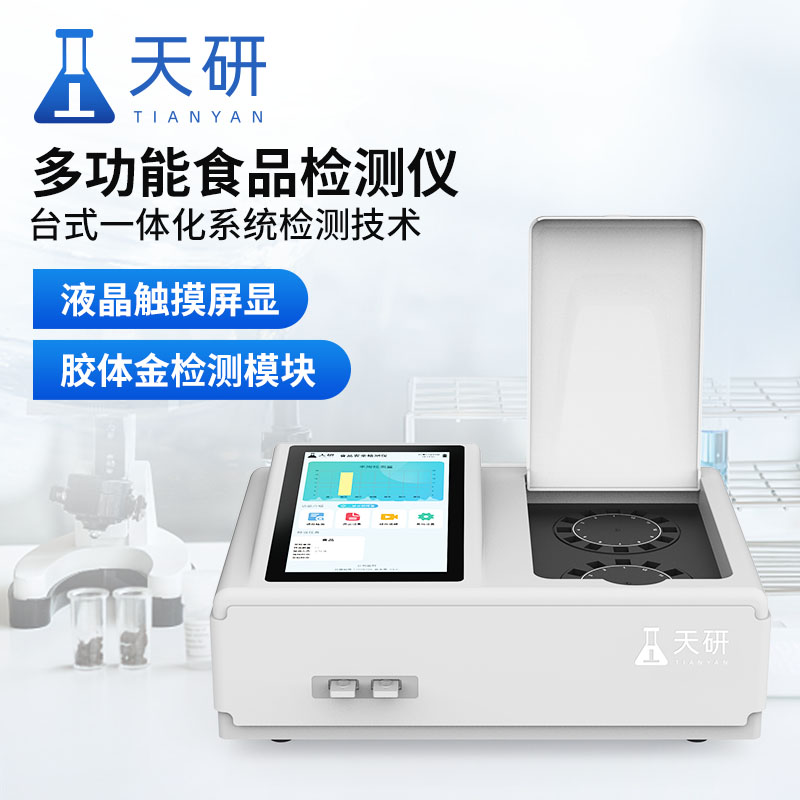 食品二氧化硫测定仪