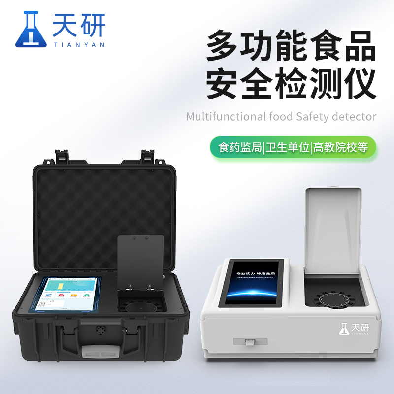全项目多功能食品安全综合检测仪器设备