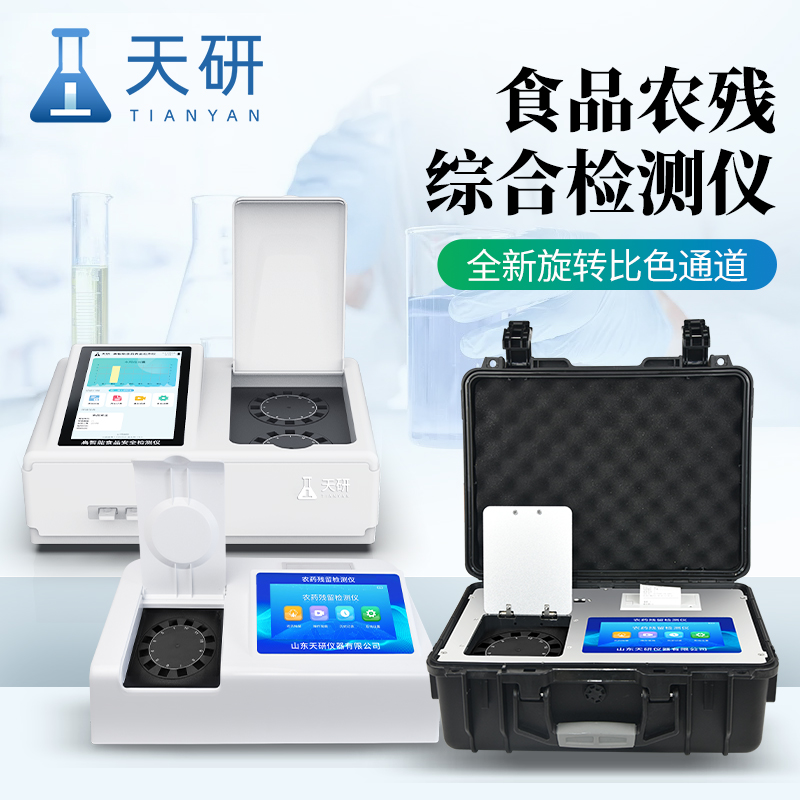 实验室农副产品检测设备