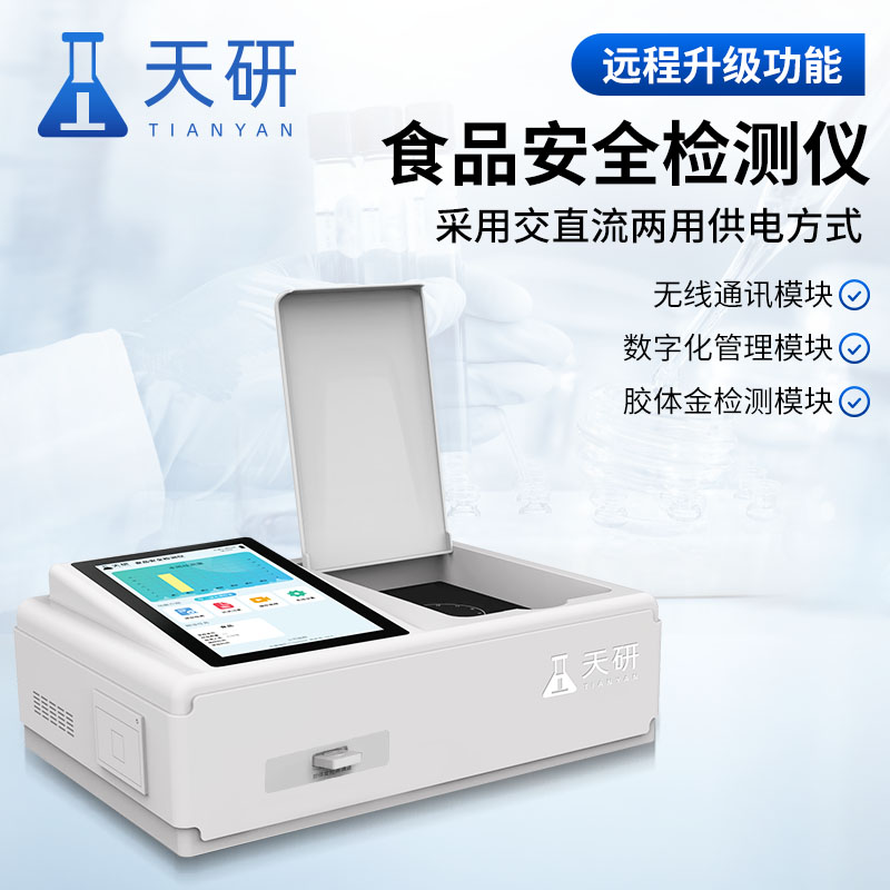 企业食堂食品安全检测设备