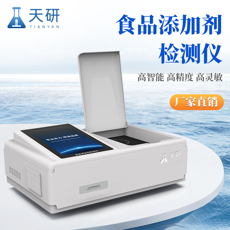 食品添加剂检测仪