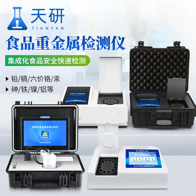 食品重金属含量检测仪