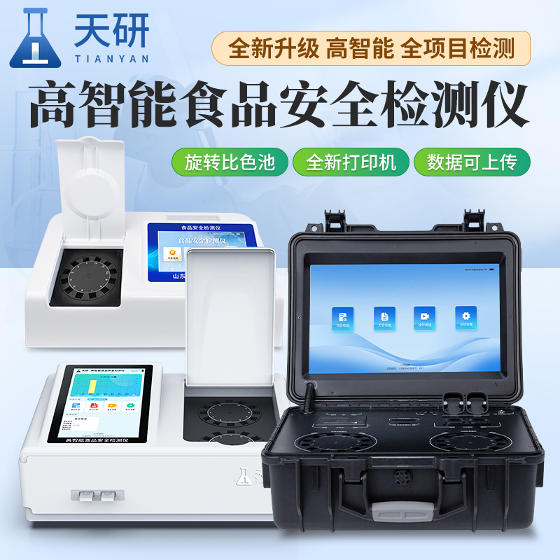  滥用食品添加剂安全快速检测仪器