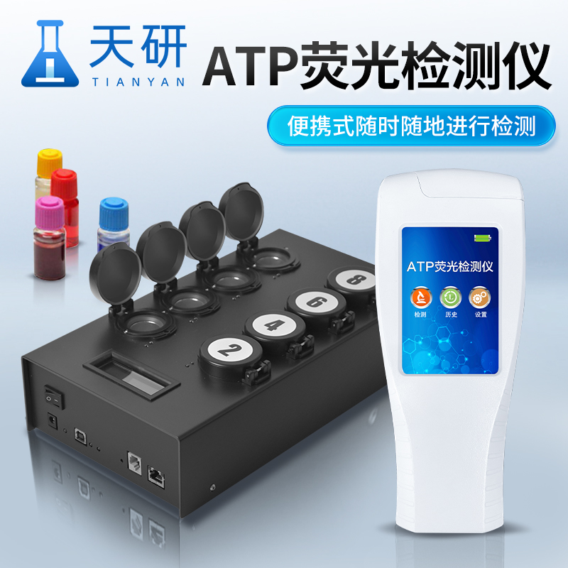 atp荧光法微生物(细菌总数)快速检测系统