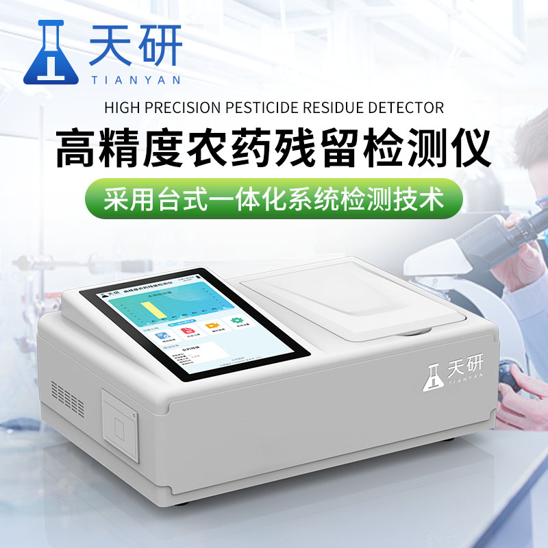 超市蔬菜水果胶体金法农产品检测仪
