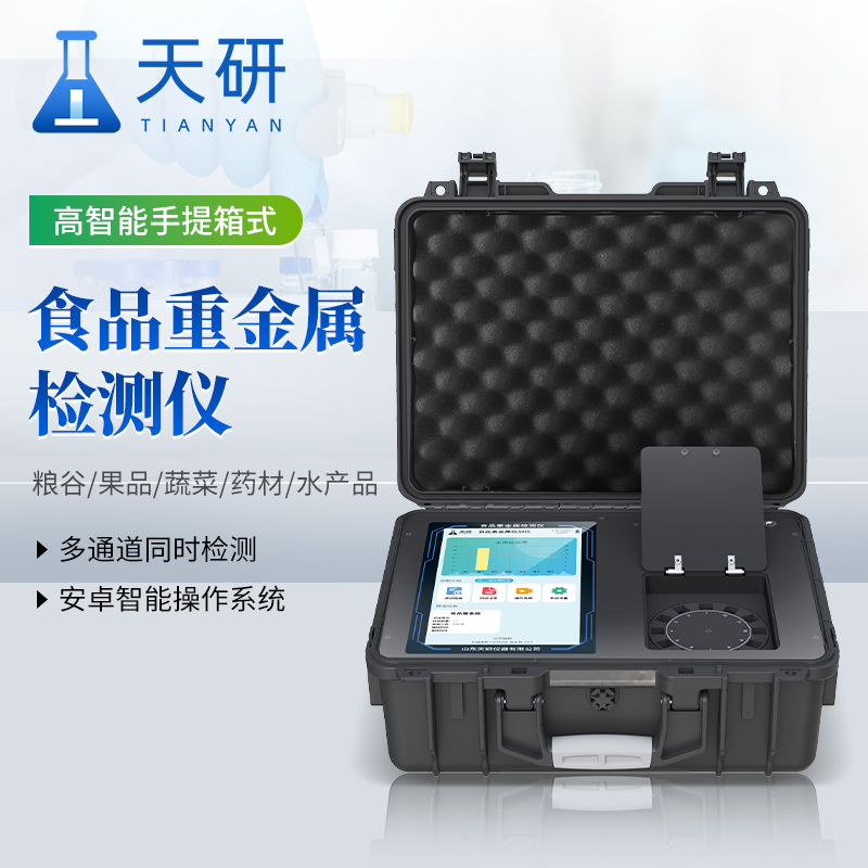 食品检测用的重金属检测仪