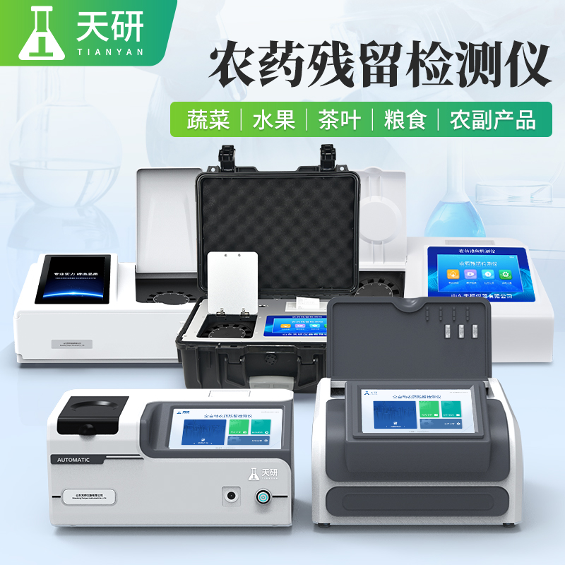农残-1.jpg