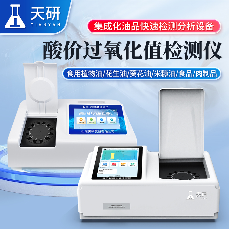 4-酸价过氧化值检测仪.jpg