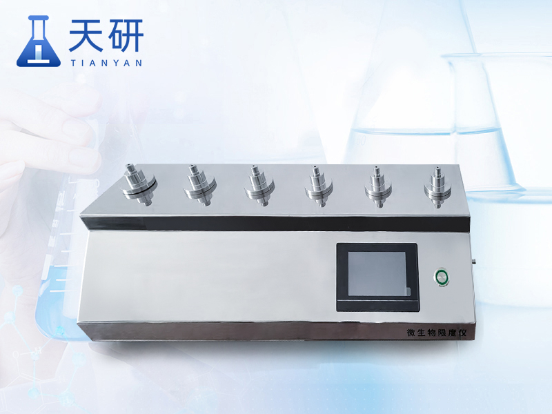 微生物限度仪(TY-WS605S)