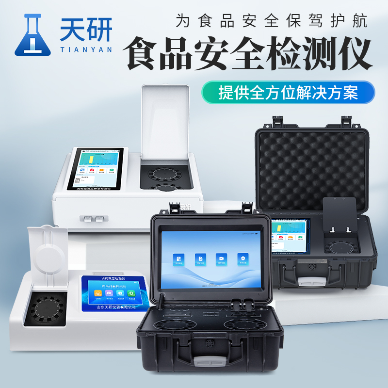 食品安全检测仪器设备