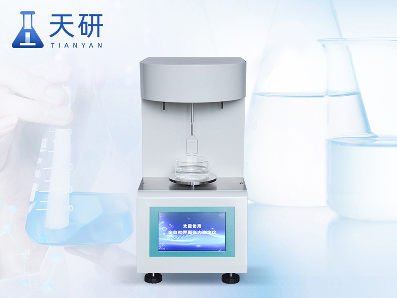 界面张力测定仪（TY-600A）