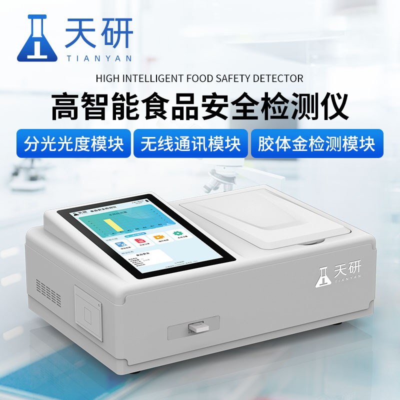 食品安全速测仪