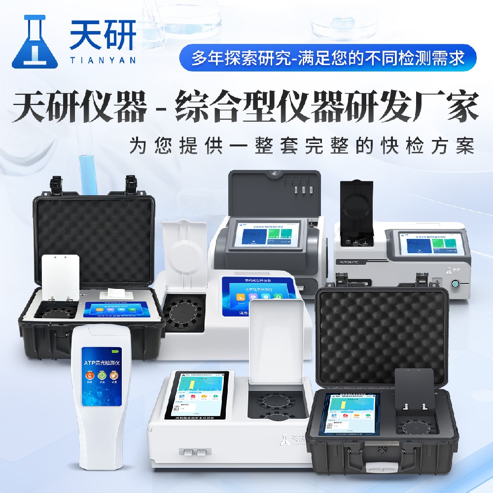 食品安全快检室仪器设备