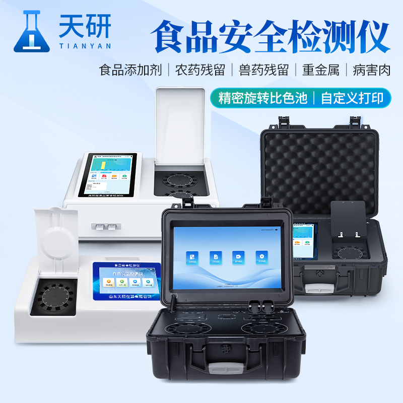 食品安全检测设备