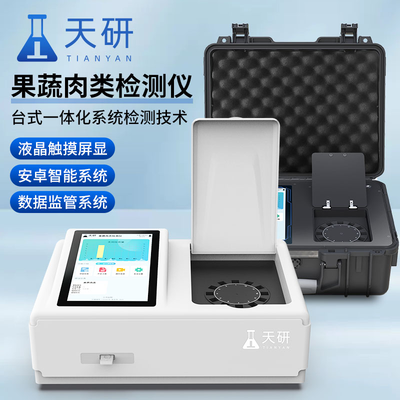 学校食堂食品安全的“守护卫士”：天研仪器果蔬肉类检测设备