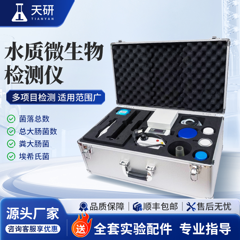 便携式水质微生物检测仪