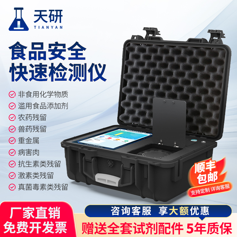 食品安全快检仪