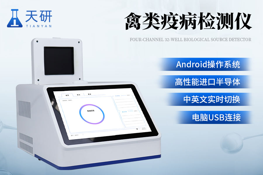 动物疫病检测仪（YB416）