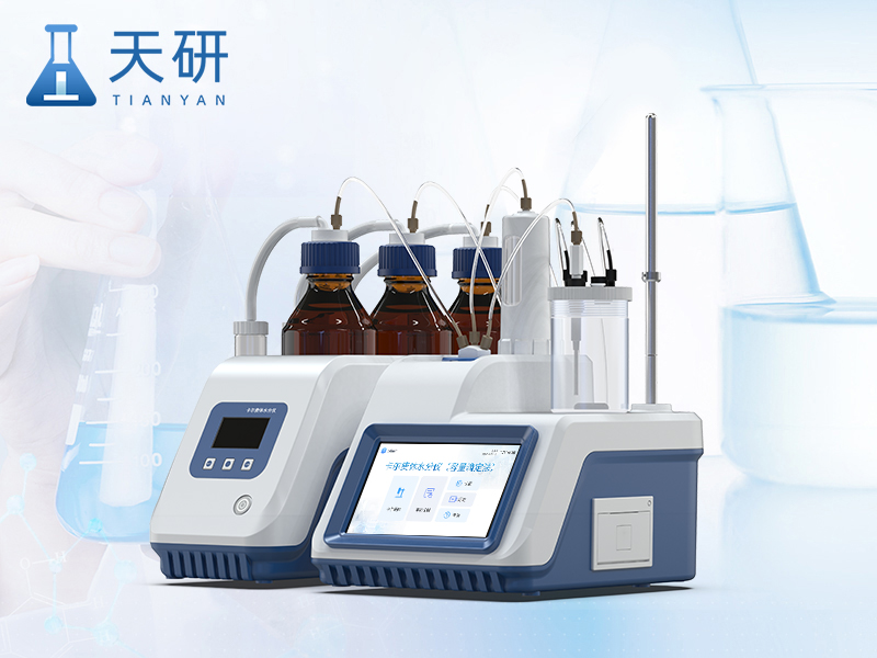 卡尔费休水分仪（TY-KFV1）