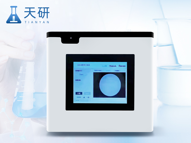 全自动菌落计数器