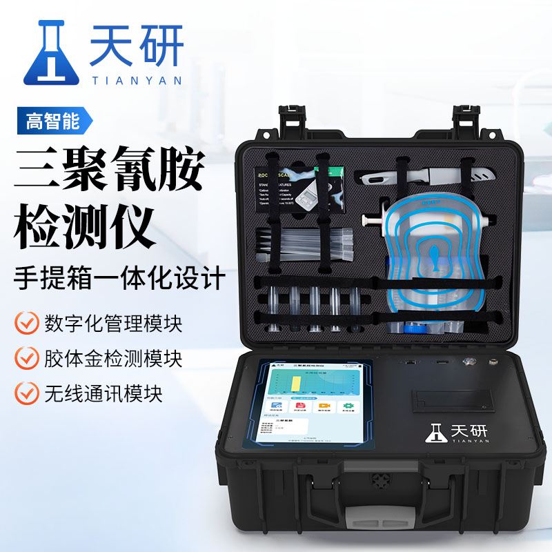 三聚氰胺检测仪（TY-SJ12）