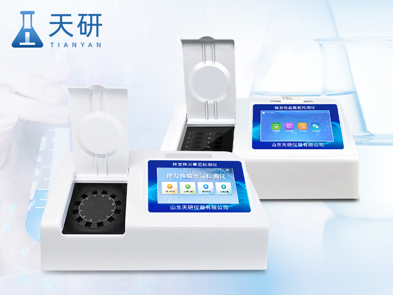 挥发性盐基氮检测仪器（TY-YJ12）
